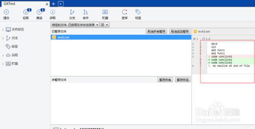 SourceTree使用教程(四)---冲突解决