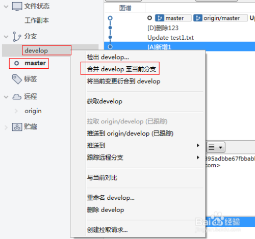 SourceTree使用教程(三)