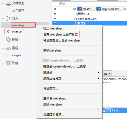 SourceTree使用教程（三）