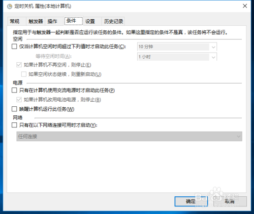 亲测用win10任务计划实现定时开关机—休眠唤醒