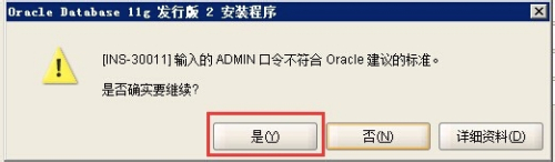 Oracle 11g服务器安装详细步骤——图文教程