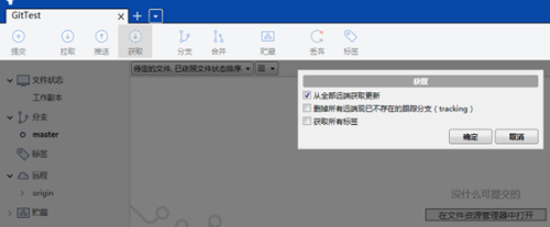 sourceTree使用教程(二)