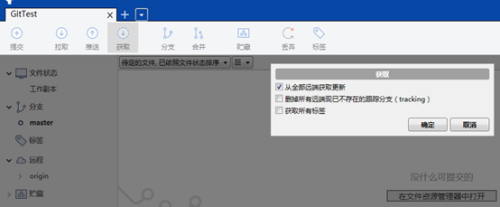 sourceTree使用教程（二）