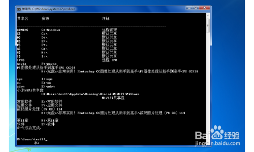 命令提示符——网络管理——net share命令