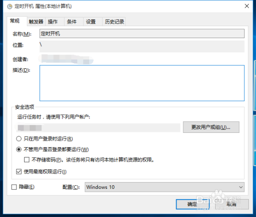 亲测用win10任务计划实现定时开关机—休眠唤醒