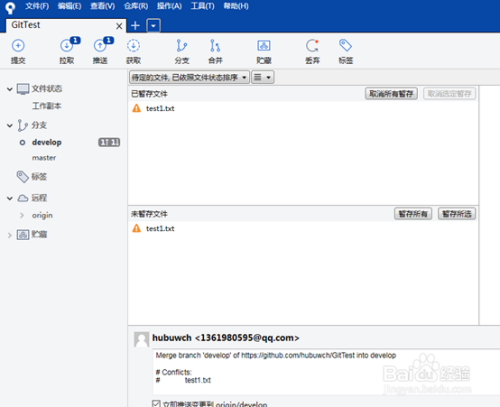 SourceTree使用教程(四)---冲突解决