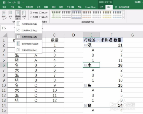 Excel数据透视表多个行标签并列显示怎么设置？