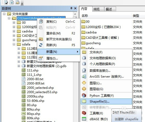 ARCGIS数据建库：GDB数据、MDB数据、SHP数据库