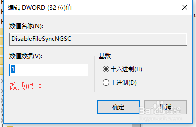 Win10安装OneDrive（微软云盘）后无法打开