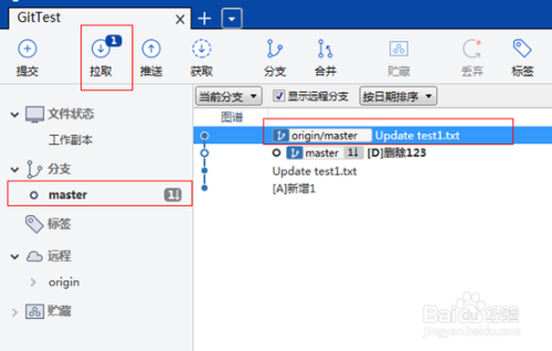 sourceTree使用教程(二)