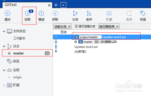 sourceTree使用教程（二）