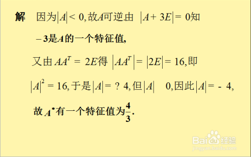 线性代数：如何求特征值和特征向量？