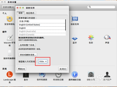ubuntu14.04彻底卸载ibus安装fcitx拼音输入法