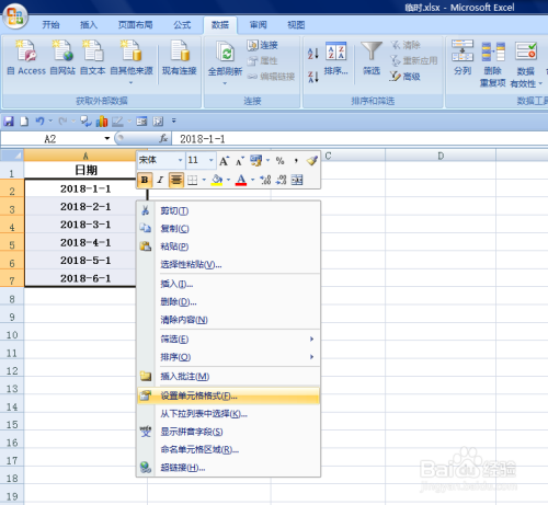 EXCEL中如何将文本格式的数字转换为日期格式