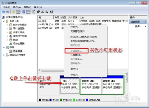 WIN7系统怎样增加C盘空间