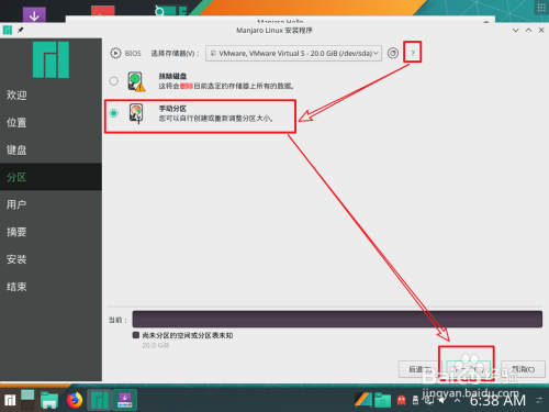 虚拟机安装Manjaro系统