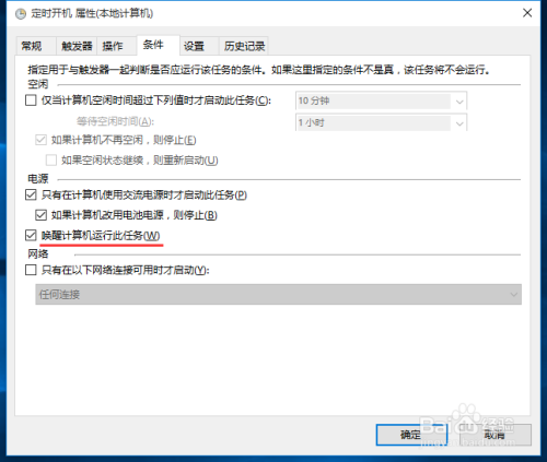 亲测用win10任务计划实现定时开关机—休眠唤醒
