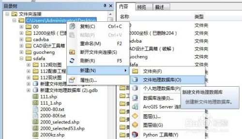 ARCGIS数据建库：GDB数据、MDB数据、SHP数据库