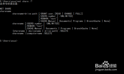 命令提示符——网络管理——net share命令