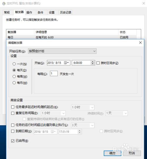 亲测用win10任务计划实现定时开关机—休眠唤醒