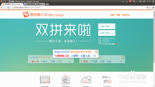 ubuntu安装搜狗输入法后无法进入桌面环境问题