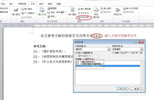 word参考文献交叉引用的连续多项引用