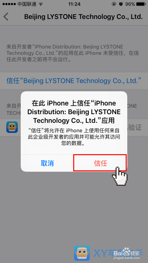 iPhone6S安装XY助手提示未受信任的企业级开发者