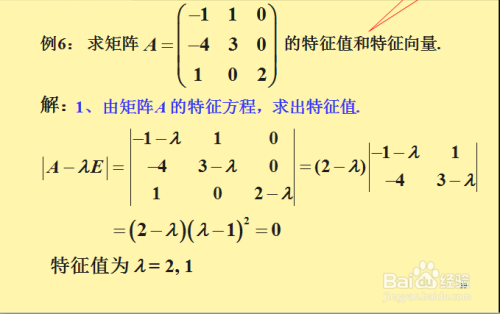 线性代数：如何求特征值和特征向量？