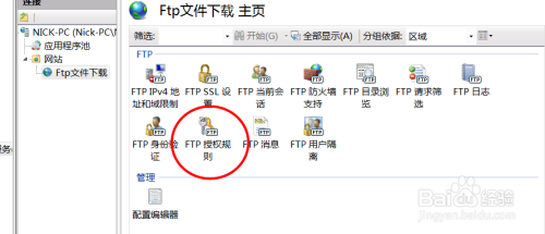 Windows7上开启ftp服务器功能