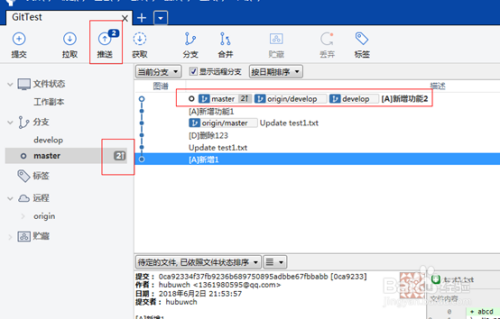 SourceTree使用教程(三)