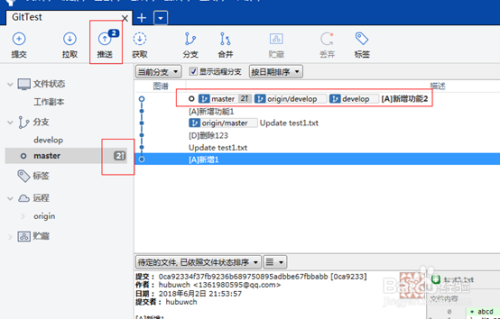 SourceTree使用教程（三）