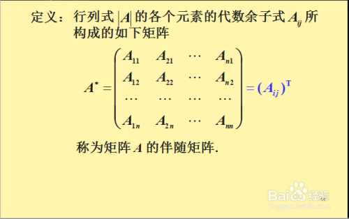 线性代数：矩阵运算之求伴随矩阵？