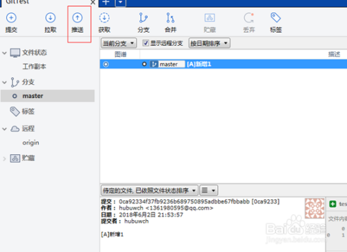 SourceTree使用教程(一)