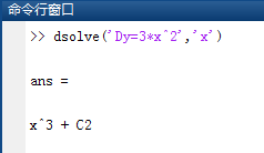 matlab解常微分方程——符号解法