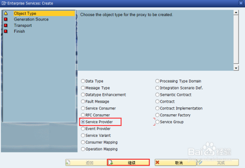 SAP如何发布webservice