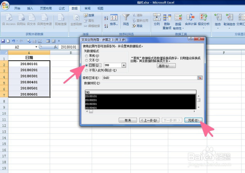 EXCEL中如何将文本格式的数字转换为日期格式
