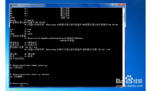 命令提示符——网络管理——net share命令