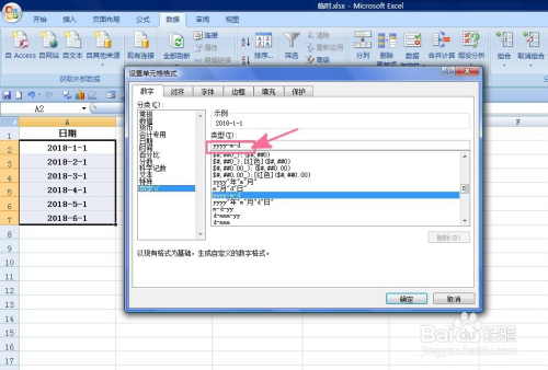 EXCEL中如何将文本格式的数字转换为日期格式