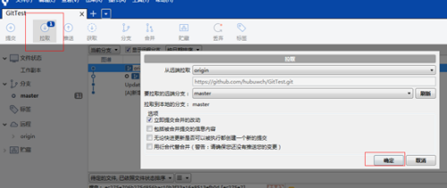 sourceTree使用教程(二)