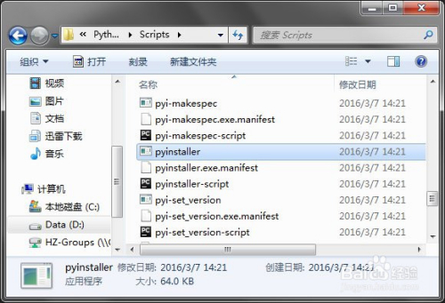 Python | 用Pyinstaller打包发布exe应用