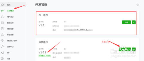 微信小程序如何上传、提交审核、发布操作