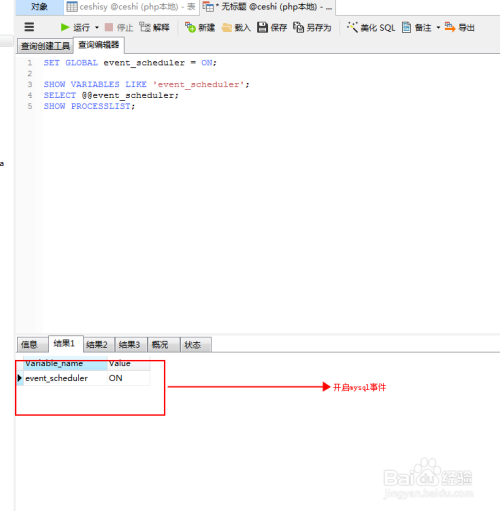 mysql事件的使用