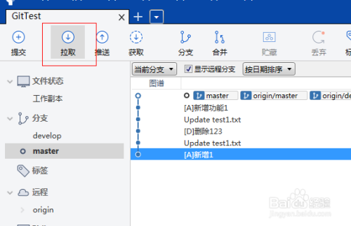 sourceTree使用教程(二)