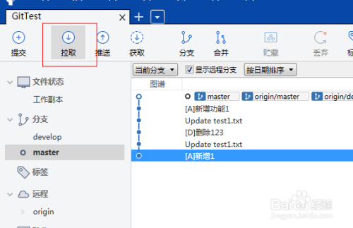 sourceTree使用教程（二）