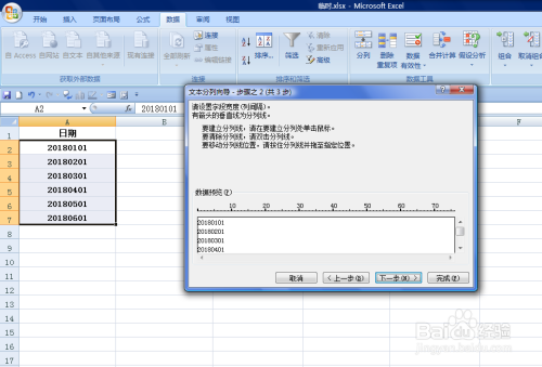 EXCEL中如何将文本格式的数字转换为日期格式