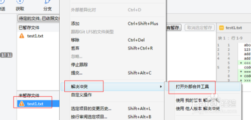 SourceTree使用教程(四)---冲突解决