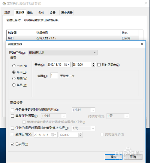 亲测用win10任务计划实现定时开关机—休眠唤醒