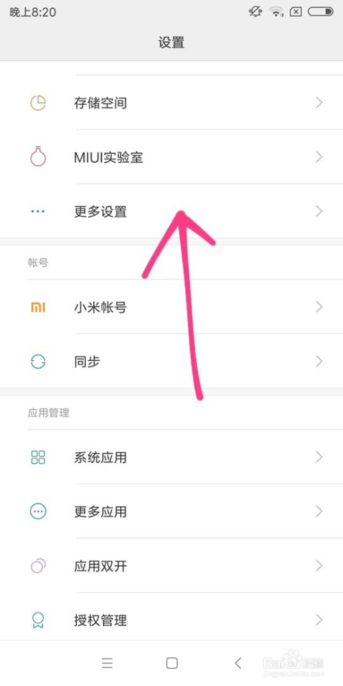 小米手机开发者模式在哪里