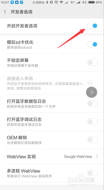 小米6开发者选项在哪里找？如何打开关闭？