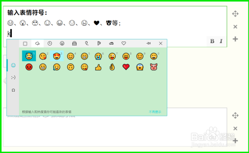 Win10系统自带emoji(表情符号)的启用和应用方法